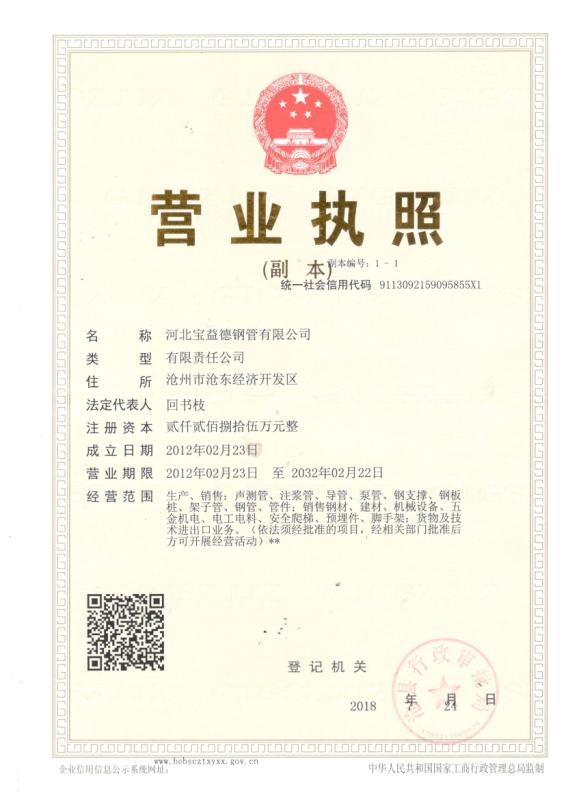 晋城营业执照