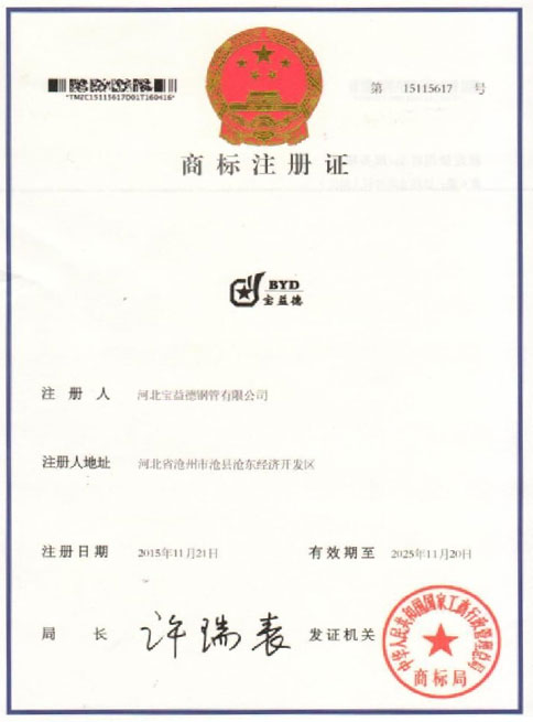 晋城商标注册证